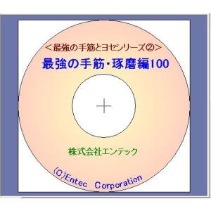 囲碁学習ソフト 最強の手筋・琢磨編100の商品画像