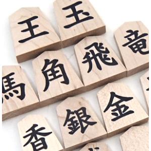 木製将棋駒 新発売 分かり易い楷書体 楓一字押...の詳細画像1