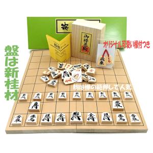 囲碁ラボ1番人気の木製将棋盤セット　オリジナルP製根付け2個・駒の動かしかた付　新桂5号折将棋盤と人...