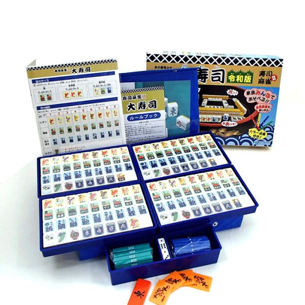 手打麻雀牌セット　ご家族で楽しい　リニューアル　令和版　大寿司（ダイスーシー）カラー点棒・やきとりマ...