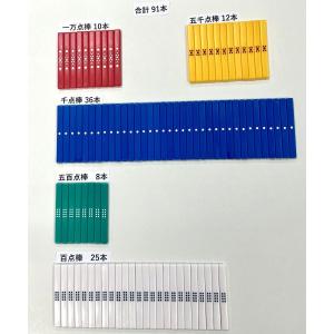 麻雀 麻雀カラー点棒(91本)赤青黄緑白 大洋技研の詳細画像1