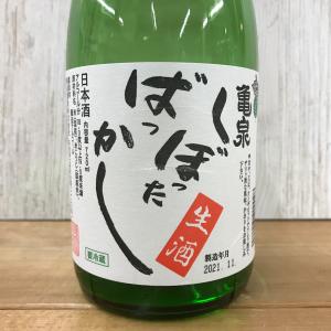 日本酒 高知 亀泉 しぼったばっかし 生酒 720ml （新特）｜igossou-sakaya