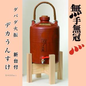 焼酎 高知 無手無冠 栗焼酎 ダバダ火振 デカうんすけ（新台付）5400ml（くり）　お中元 夏ギフト｜igossou-sakaya