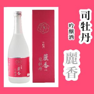 日本酒 高知 司牡丹酒造 吟醸 麗香司牡丹 720ml