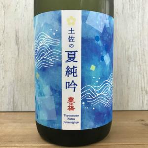 日本酒 高知 豊能梅 土佐の夏純吟 1800ml　（summer）｜igossou-sakaya