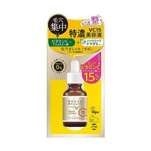 ケアナボーテ VC15特濃美容液 30mL ビタミンC (毛穴/角質ケア)