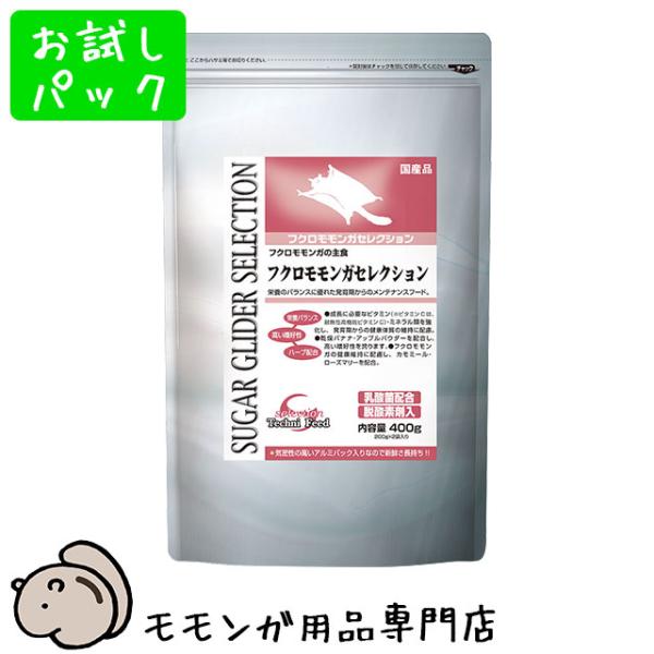 ゆうパケットOK イースター フクロモモンガセレクション 80g お試し小分けパック ペレットフード...