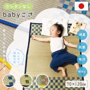 国産 ベビーマット おしゃれ 赤ちゃん用の寝ござ 70×120cm ベビーサイズ 寝ござ 夏用寝具 夏用シーツ 汗取敷きパッド かわいい