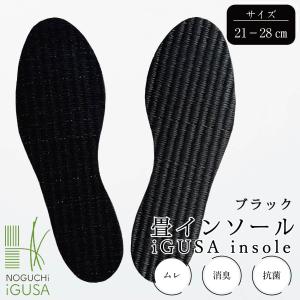 い草インソール ブラック 疲れない 畳 中敷き...の詳細画像1