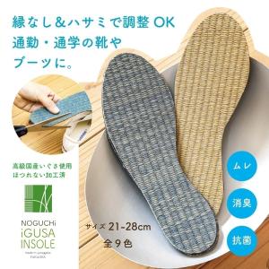 い草 インソール 畳 中敷き 国産 革靴 疲れ...の詳細画像5