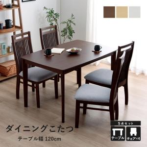 こたつテーブル セット ハイタイプ コタツ テーブル ダイニング ダイニングテーブルセット 4人用 ブリス 80×120台+チェア4Pセット シンプル 高脚こたつ