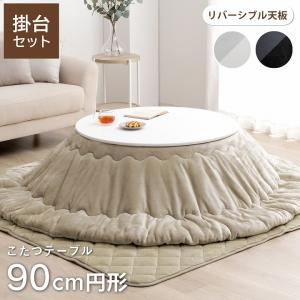 こたつセット こたつテーブル セット 円形 カジ...の商品画像