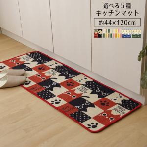 キッチンマット 120 選べる5種類キッチンマット 44×120cm おしゃれ ネコ柄 かわいい ねこ 台所 キッチン用品 新生活 ラグマット