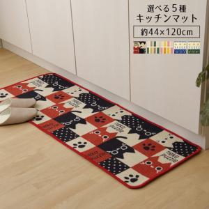 キッチンマット 120 選べる5種類キッチンマット 44×120cm おしゃれ ネコ柄 かわいい ねこ 台所 キッチン用品