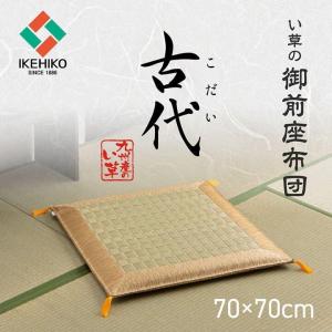 イケヒコ 蓮の花 袋織御前座布団 (I) 純国産 袋織 い草御前（仏前