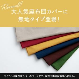 座布団カバー 55 59 銘仙判 約55×59...の詳細画像1