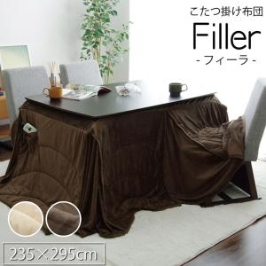 イケヒコ こたつ布団 ハイタイプこたつ用 掛布団 フィーラ 225×280cm