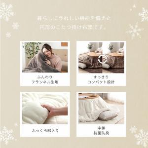 こたつ布団 丸型 円形 こたつ掛け布団 フラン...の詳細画像3