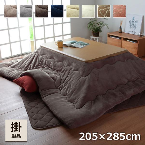 こたつ布団 長方形 大判 こたつ掛け布団 フラン 205×285cm こたつ用掛け布団 厚掛け 炬燵...
