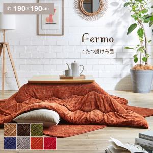 こたつ布団 正方形 薄掛け フェルモ 約190×190cm こたつ掛け布団 こたつ掛布団 イケヒコ おしゃれ ib-tm