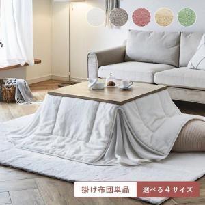 こたつ布団 正方形 長方形 省スペース 大判 薄手 エコ フェイクファー ラピアス 選べる4サイズ ( 60×60/90×60/70×70/120×80こたつ台用 ) 洗える