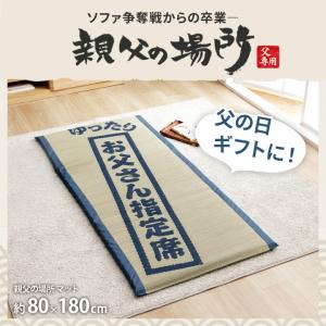 父の日 2026 ギフト プレゼント い草マッ...の詳細画像1