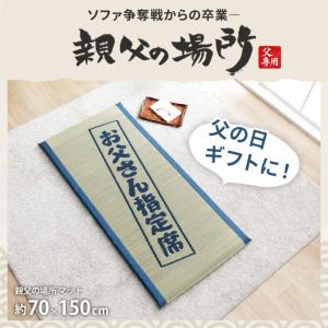 父の日 2026 ギフト プレゼント い草マッ...の詳細画像1