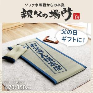 父の日 2026 ギフト プレゼント い草マッ...の詳細画像1