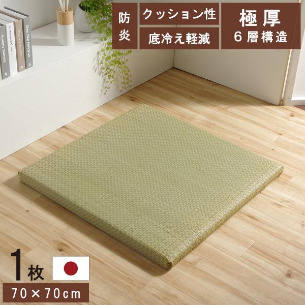 置き畳 い草 ユニット畳 ネイラル 6層 70×70×4.5cm 単品 国産 フローリング 畳 マッ...