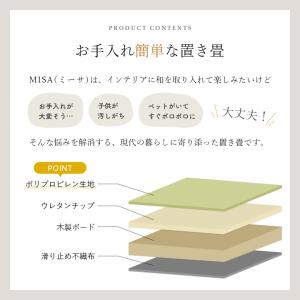置き畳 国産 日本製 畳 ユニット畳 ミーサ ...の詳細画像4