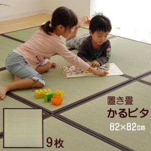 置き畳 国産 畳 半畳 軽量 ユニット畳 「かるピタ」 約8...