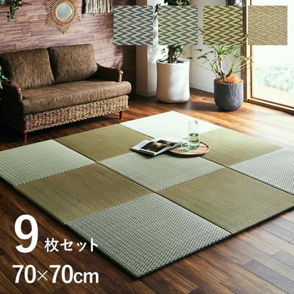 置き畳 ユニット システム ニューピア 約70×70cm 9枚セット 四畳半 琉球 畳 畳み フロー...