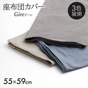 座布団カバー シャンブレー 55×59cm (銘仙判) 和風 おしゃれ 業務用 無地｜い草王国こたつ王国 Yahoo!店