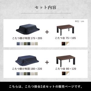 こたつ セット 長方形 テーブル 2点 西海岸...の詳細画像1