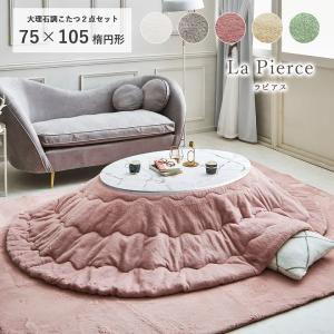 こたつ セット 楕円形 こたつテーブル おしゃれ 白