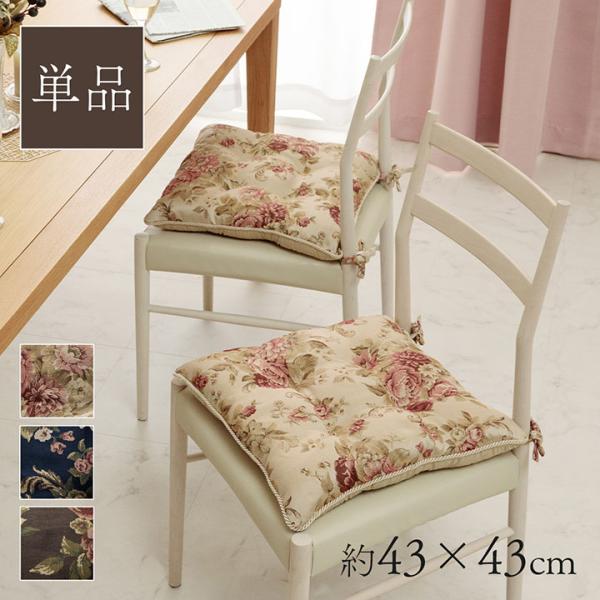シートクッション 紐付き 椅子 オリビア 約43×43cm 日本製 クッション 在宅勤務 座布団 花...
