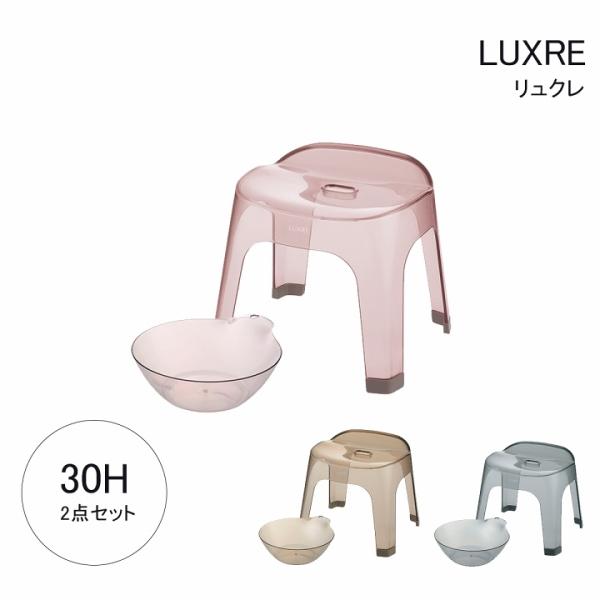 バス用品 リュクレ 腰かけ 高さ 30cm 2点セット 腰かけ + 湯おけ 日本製 お風呂 セット ...