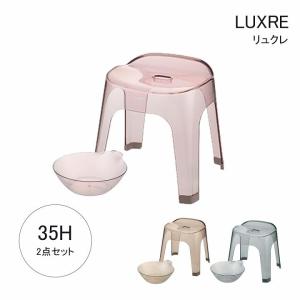 リッチェル（Richell） バス用品 リュクレ 腰かけ 高さ 35cm 2点セット