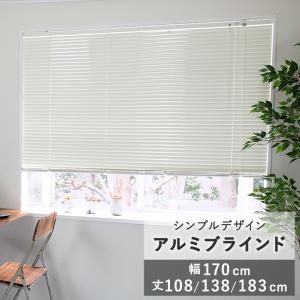 ブラインド 幅178cm TOSO トーソー スポーラR アルミブラインド 天井