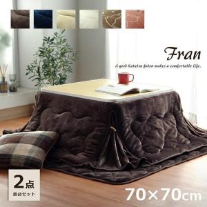 こたつセット 正方形 本体 テーブル 2セット フラン