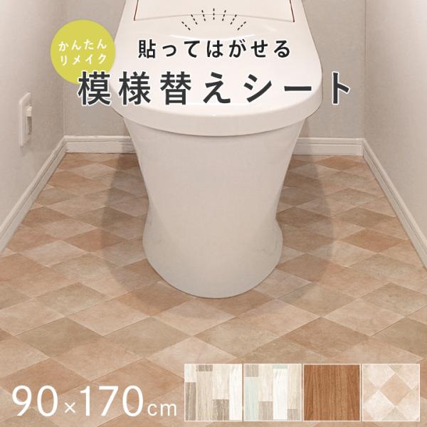 DIY シート 抗菌トイレDIYシート寄木 トイレ 床 模様替え リメイク 消臭 抗菌 防水 拭ける...