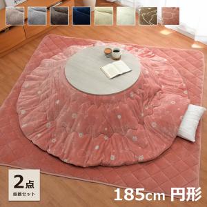 こたつ布団 丸形 掛敷セット フラン 掛敷布団セ...の商品画像
