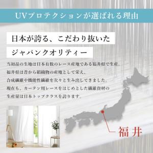 UVカットレースカーテン UVプロテクション ...の詳細画像4