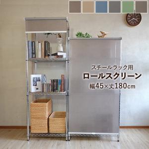 ロールスクリーン スチールラック用ロールスクリー...の商品画像