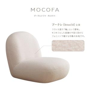 ソファー 1人掛け 一人掛け モコファ 一人用...の詳細画像2