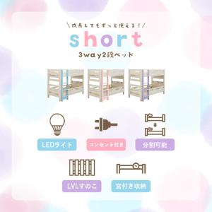 ベッド シングル 二段ベッド ショート 2段ベ...の詳細画像1