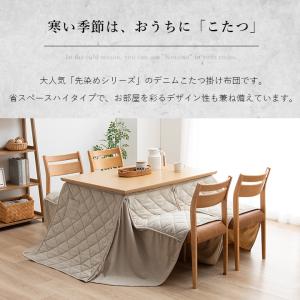 こたつ布団 ハイタイプ用 長方形 高脚 デニム...の詳細画像1