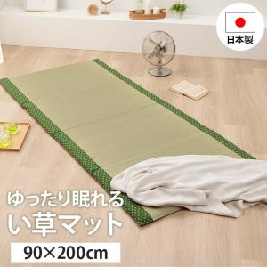 い草マット お昼寝マット ごろ寝マット い草 マットレス 日本製 詩織 四つ折り 約90×200cm お昼寝 折り畳み 折りたたみ 敷き布団 敷布団 抗菌 防臭 消臭 昼寝｜igusakotatu