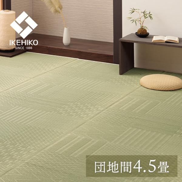 い草 カーペット ござ 上敷き ラグ 市松紋 団地間 4.5畳 4畳半 茣蓙 畳の上に敷くもの 四畳...