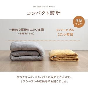 こたつ布団 正方形 薄掛け 上掛けカバー クル...の詳細画像4